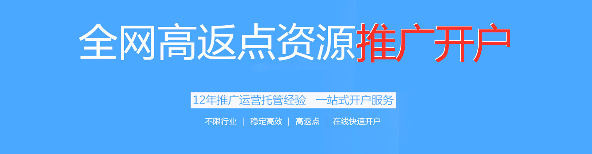 延川百度充值高返点